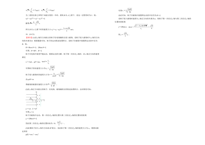 原创（新高考）2020-2021学年下学期高三3月月考卷物理（B卷）学生版_04高考物理_新高考复习资料_2021年新高考资料_2021月考试卷