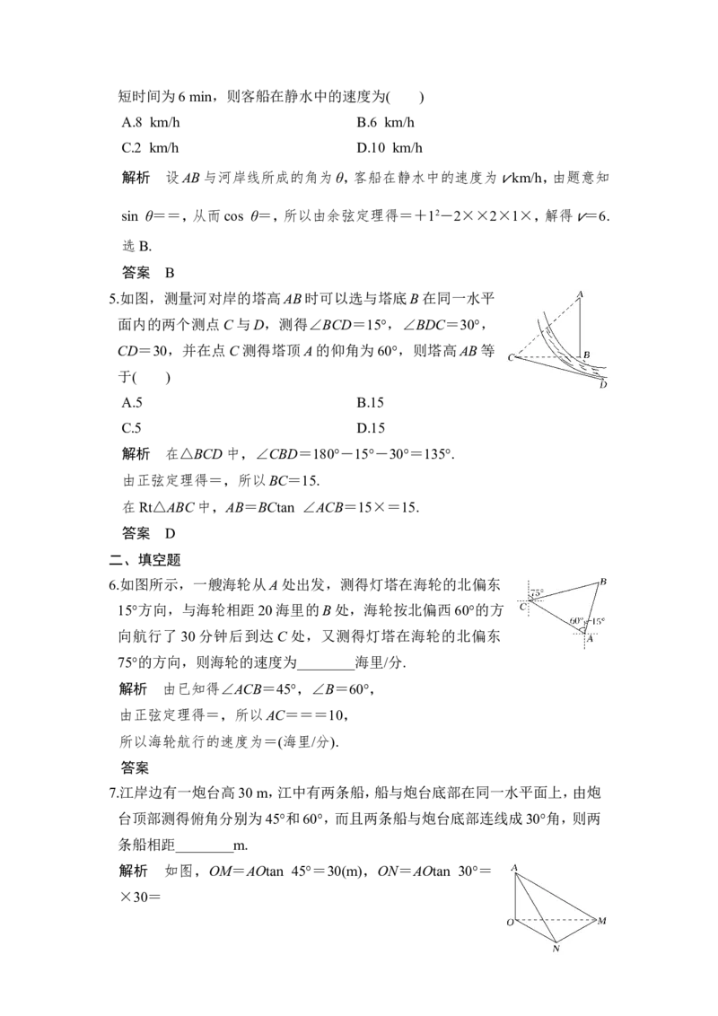 第7讲　解三角形应用举例_02高考数学_新高考复习资料_2022年新高考资料_2022年一轮复习各版本_1.新高考2022年高考数学一轮复习_2022届高考数学一轮复习讲义（新高考版）_第四章