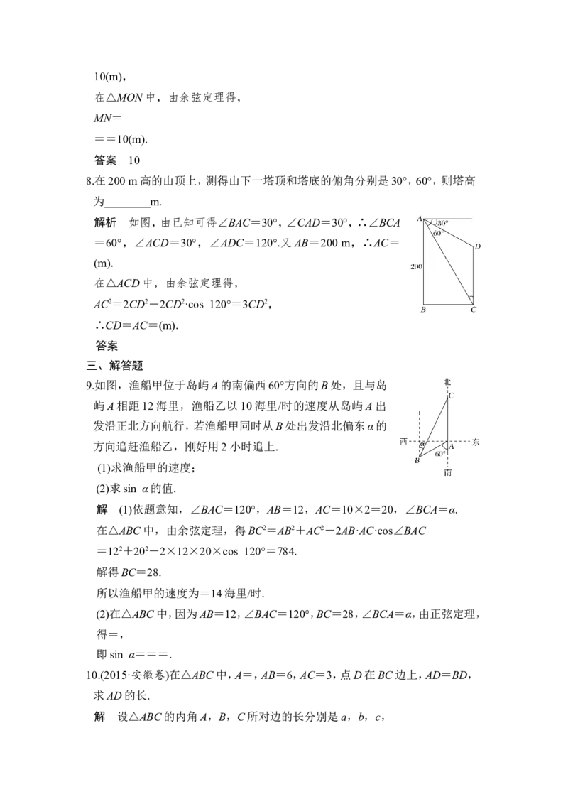第7讲　解三角形应用举例_02高考数学_新高考复习资料_2022年新高考资料_2022年一轮复习各版本_1.新高考2022年高考数学一轮复习_2022届高考数学一轮复习讲义（新高考版）_第四章