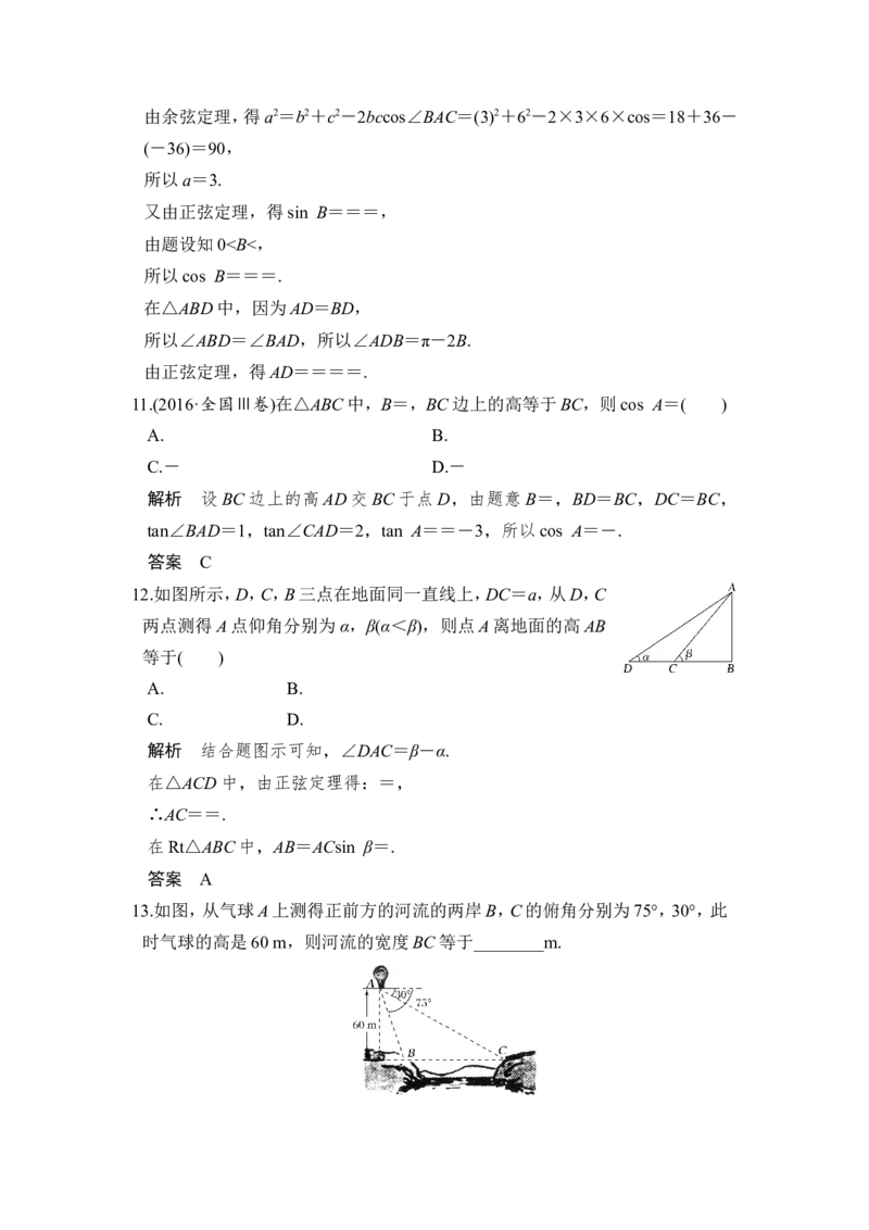 第7讲　解三角形应用举例_02高考数学_新高考复习资料_2022年新高考资料_2022年一轮复习各版本_1.新高考2022年高考数学一轮复习_2022届高考数学一轮复习讲义（新高考版）_第四章