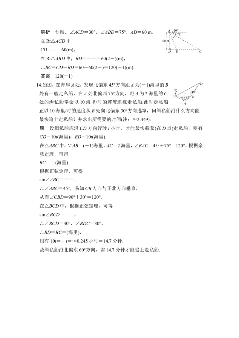 第7讲　解三角形应用举例_02高考数学_新高考复习资料_2022年新高考资料_2022年一轮复习各版本_1.新高考2022年高考数学一轮复习_2022届高考数学一轮复习讲义（新高考版）_第四章