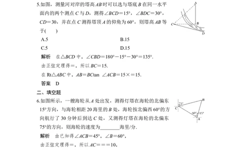 第7讲　解三角形应用举例_02高考数学_新高考复习资料_2022年新高考资料_2022年一轮复习各版本_1.新高考2022年高考数学一轮复习_2022届高考数学一轮复习讲义（新高考版）_第四章
