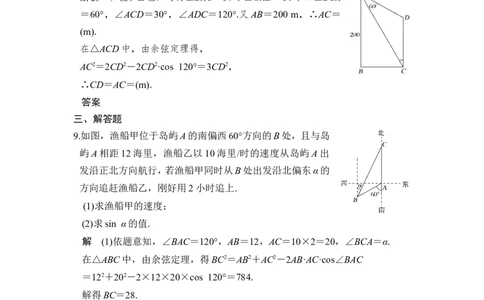第7讲　解三角形应用举例_02高考数学_新高考复习资料_2022年新高考资料_2022年一轮复习各版本_1.新高考2022年高考数学一轮复习_2022届高考数学一轮复习讲义（新高考版）_第四章