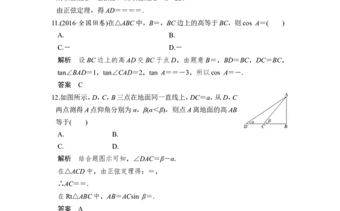 第7讲　解三角形应用举例_02高考数学_新高考复习资料_2022年新高考资料_2022年一轮复习各版本_1.新高考2022年高考数学一轮复习_2022届高考数学一轮复习讲义（新高考版）_第四章