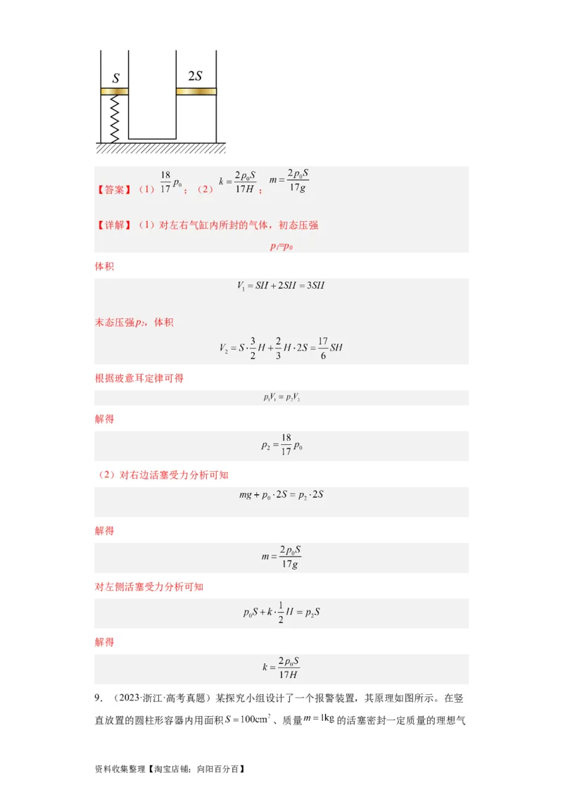 专题21光学、热学计算题(解析版)_04高考物理_通用版（老高考）复习资料_2024年复习资料_完五年（2019-2023）高考物理真题分项汇编（全国通用）