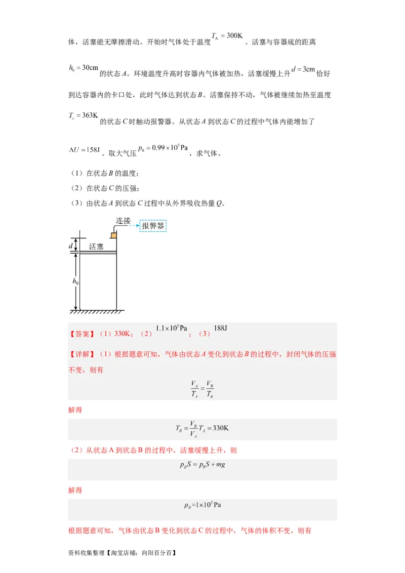 专题21光学、热学计算题(解析版)_04高考物理_通用版（老高考）复习资料_2024年复习资料_完五年（2019-2023）高考物理真题分项汇编（全国通用）
