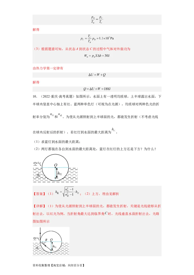 专题21光学、热学计算题(解析版)_04高考物理_通用版（老高考）复习资料_2024年复习资料_完五年（2019-2023）高考物理真题分项汇编（全国通用）