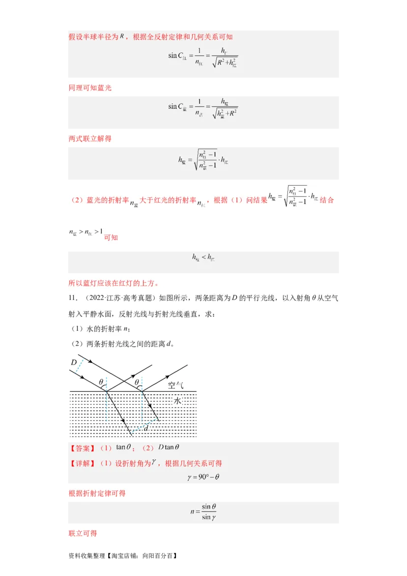 专题21光学、热学计算题(解析版)_04高考物理_通用版（老高考）复习资料_2024年复习资料_完五年（2019-2023）高考物理真题分项汇编（全国通用）