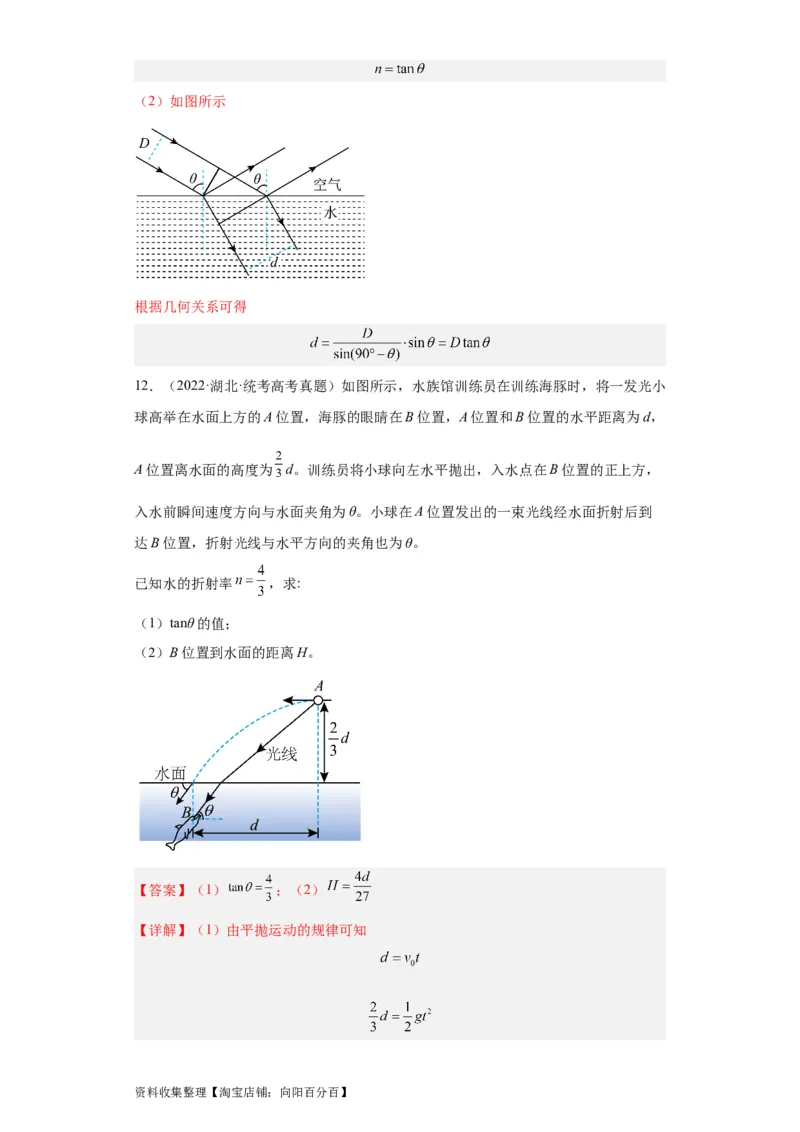 专题21光学、热学计算题(解析版)_04高考物理_通用版（老高考）复习资料_2024年复习资料_完五年（2019-2023）高考物理真题分项汇编（全国通用）