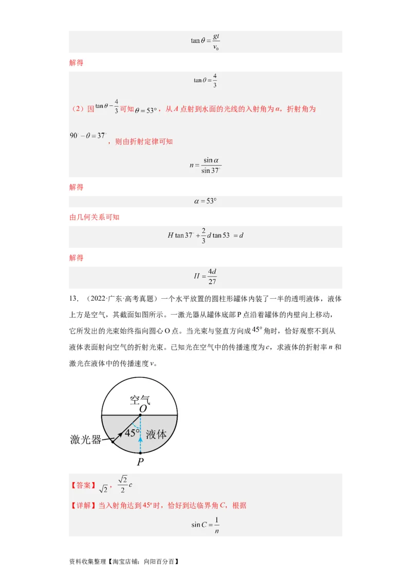 专题21光学、热学计算题(解析版)_04高考物理_通用版（老高考）复习资料_2024年复习资料_完五年（2019-2023）高考物理真题分项汇编（全国通用）