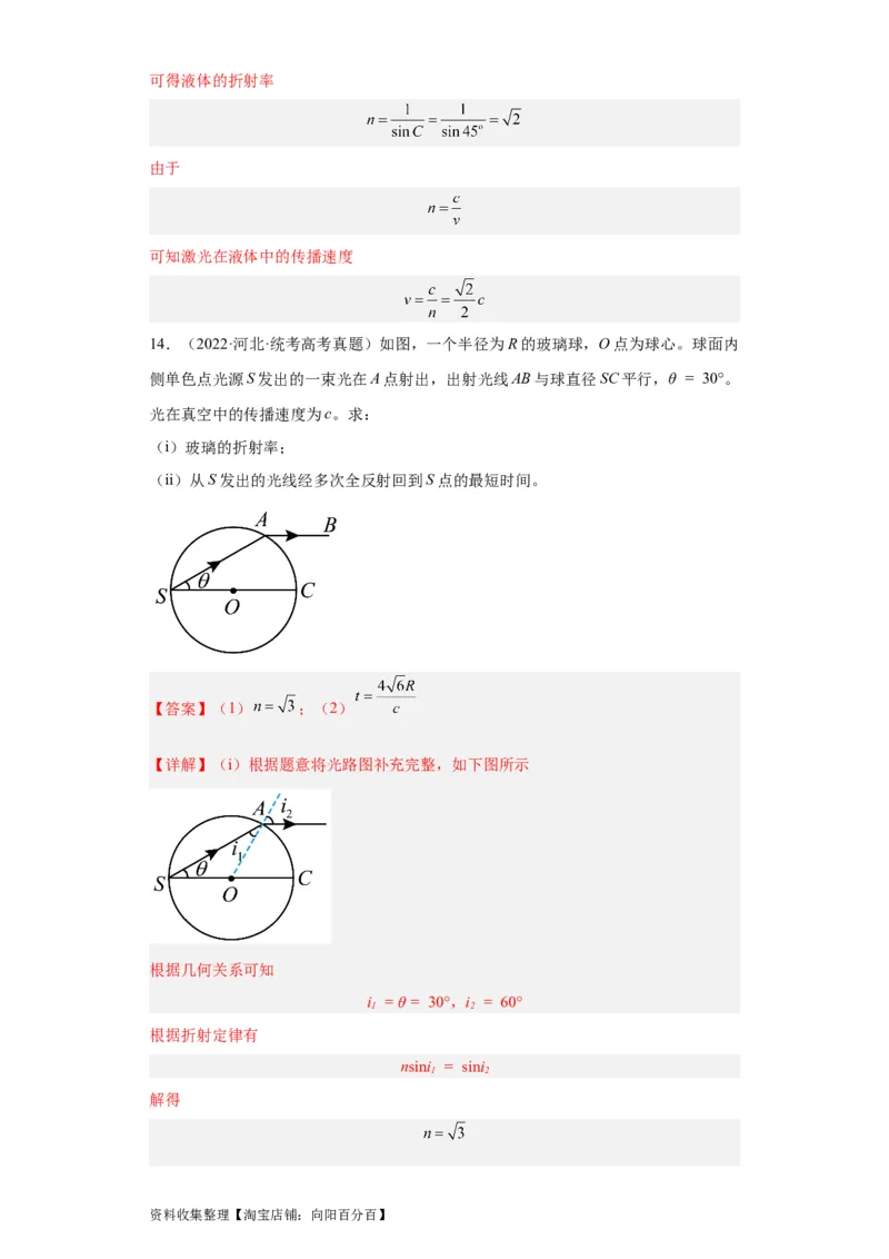 专题21光学、热学计算题(解析版)_04高考物理_通用版（老高考）复习资料_2024年复习资料_完五年（2019-2023）高考物理真题分项汇编（全国通用）