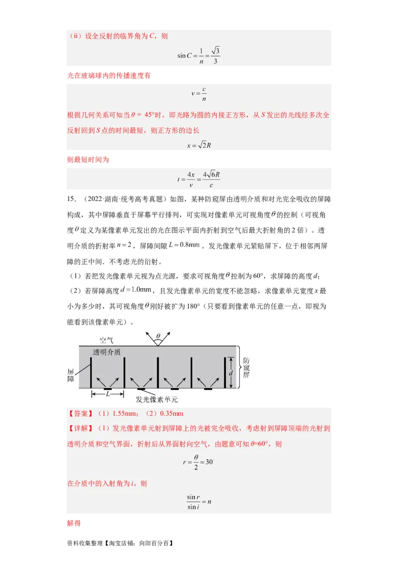 专题21光学、热学计算题(解析版)_04高考物理_通用版（老高考）复习资料_2024年复习资料_完五年（2019-2023）高考物理真题分项汇编（全国通用）