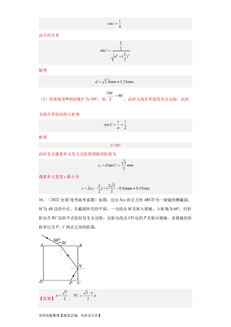 专题21光学、热学计算题(解析版)_04高考物理_通用版（老高考）复习资料_2024年复习资料_完五年（2019-2023）高考物理真题分项汇编（全国通用）