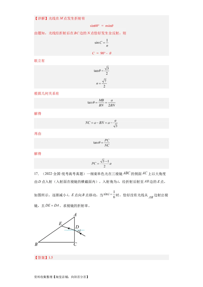 专题21光学、热学计算题(解析版)_04高考物理_通用版（老高考）复习资料_2024年复习资料_完五年（2019-2023）高考物理真题分项汇编（全国通用）