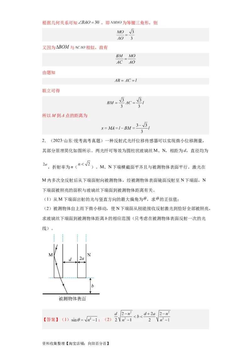 专题21光学、热学计算题(解析版)_04高考物理_通用版（老高考）复习资料_2024年复习资料_完五年（2019-2023）高考物理真题分项汇编（全国通用）