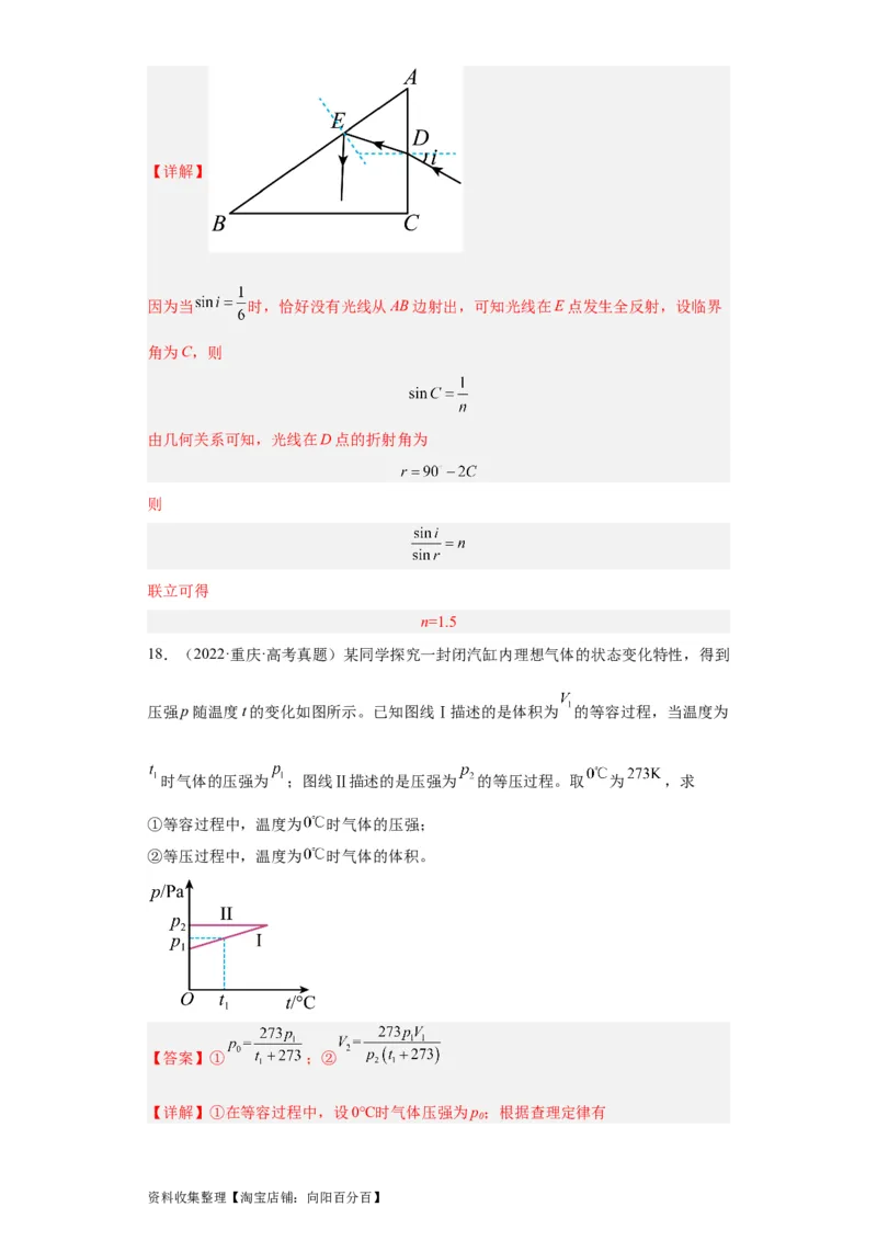 专题21光学、热学计算题(解析版)_04高考物理_通用版（老高考）复习资料_2024年复习资料_完五年（2019-2023）高考物理真题分项汇编（全国通用）
