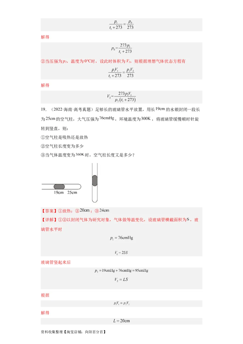 专题21光学、热学计算题(解析版)_04高考物理_通用版（老高考）复习资料_2024年复习资料_完五年（2019-2023）高考物理真题分项汇编（全国通用）