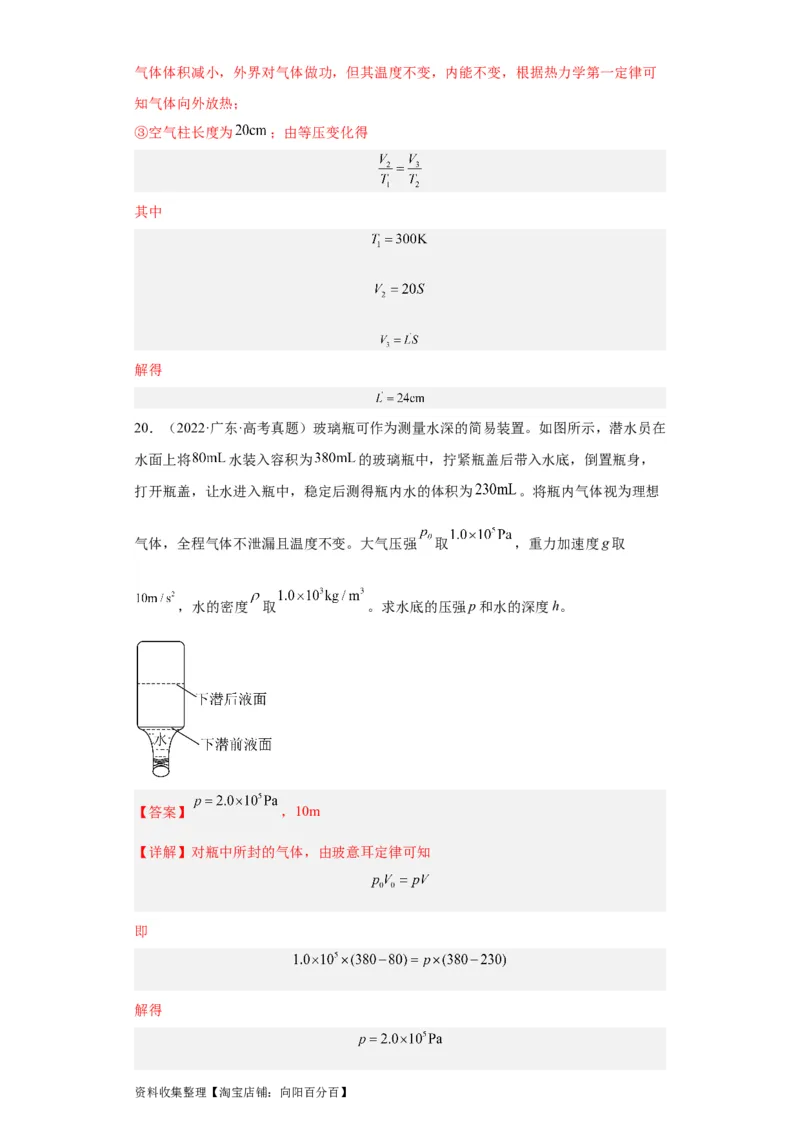 专题21光学、热学计算题(解析版)_04高考物理_通用版（老高考）复习资料_2024年复习资料_完五年（2019-2023）高考物理真题分项汇编（全国通用）
