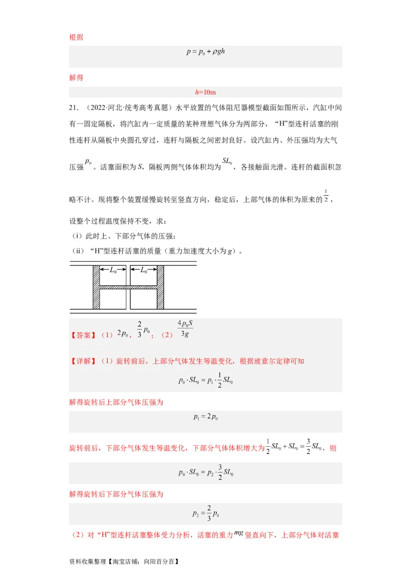 专题21光学、热学计算题(解析版)_04高考物理_通用版（老高考）复习资料_2024年复习资料_完五年（2019-2023）高考物理真题分项汇编（全国通用）