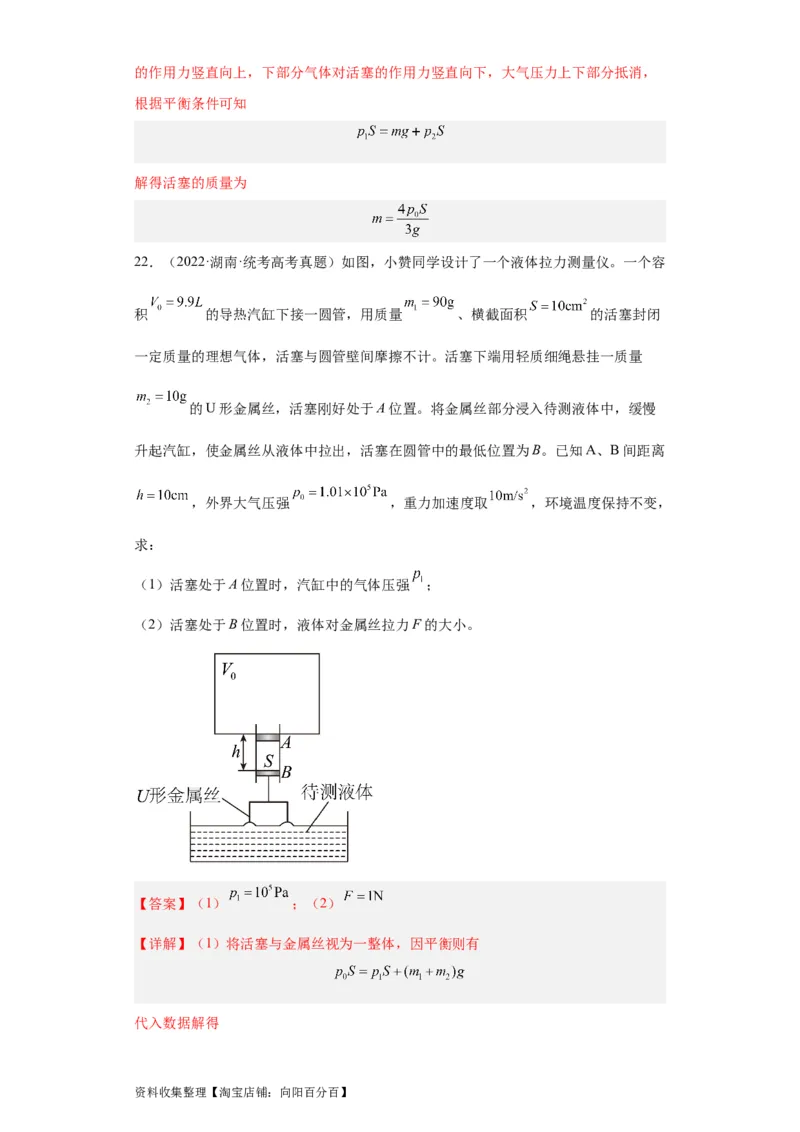 专题21光学、热学计算题(解析版)_04高考物理_通用版（老高考）复习资料_2024年复习资料_完五年（2019-2023）高考物理真题分项汇编（全国通用）