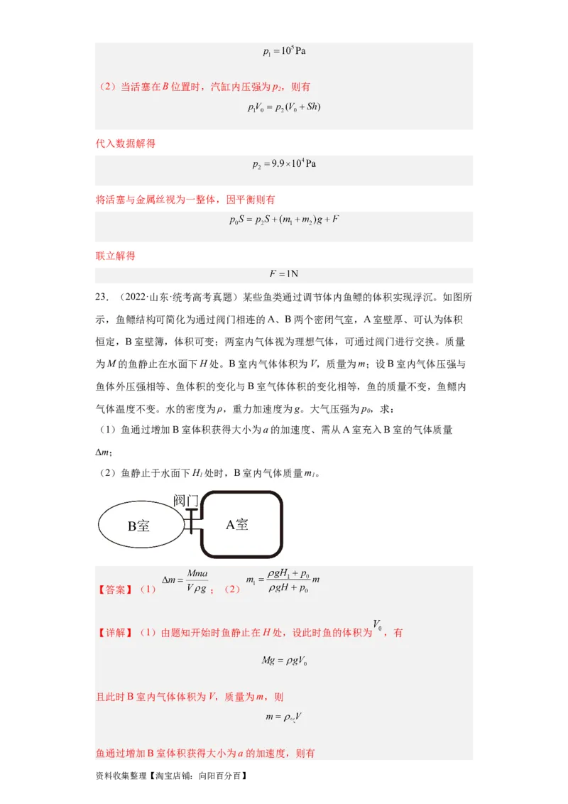 专题21光学、热学计算题(解析版)_04高考物理_通用版（老高考）复习资料_2024年复习资料_完五年（2019-2023）高考物理真题分项汇编（全国通用）