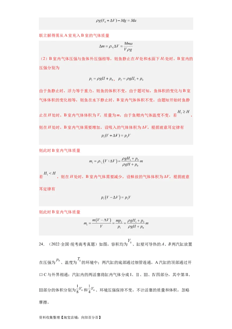 专题21光学、热学计算题(解析版)_04高考物理_通用版（老高考）复习资料_2024年复习资料_完五年（2019-2023）高考物理真题分项汇编（全国通用）