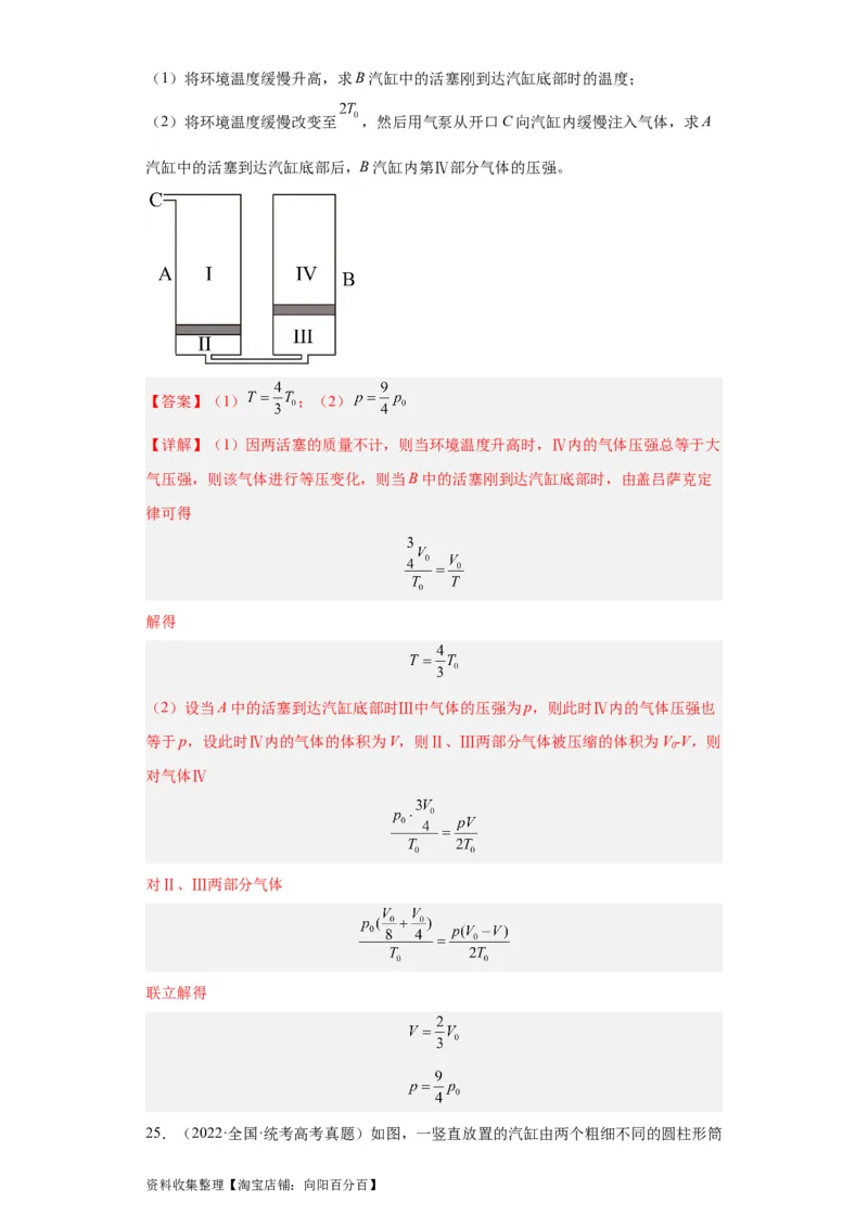 专题21光学、热学计算题(解析版)_04高考物理_通用版（老高考）复习资料_2024年复习资料_完五年（2019-2023）高考物理真题分项汇编（全国通用）