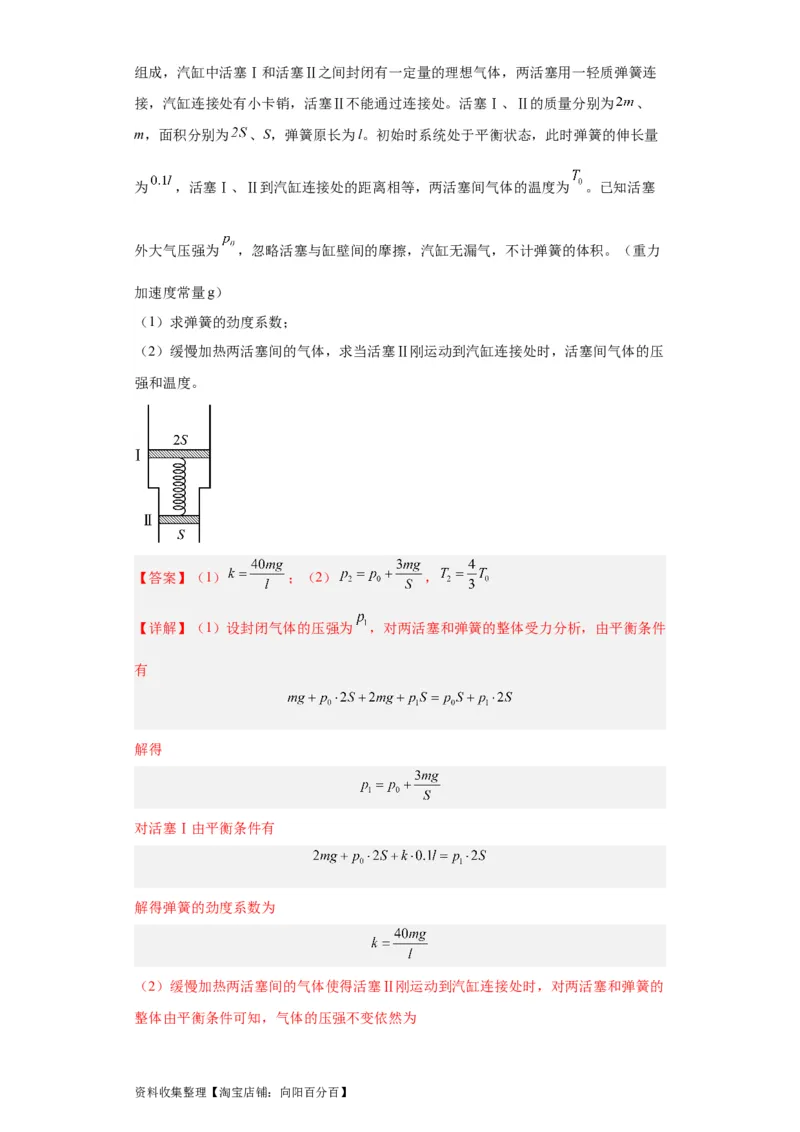 专题21光学、热学计算题(解析版)_04高考物理_通用版（老高考）复习资料_2024年复习资料_完五年（2019-2023）高考物理真题分项汇编（全国通用）