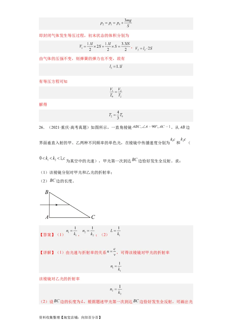 专题21光学、热学计算题(解析版)_04高考物理_通用版（老高考）复习资料_2024年复习资料_完五年（2019-2023）高考物理真题分项汇编（全国通用）