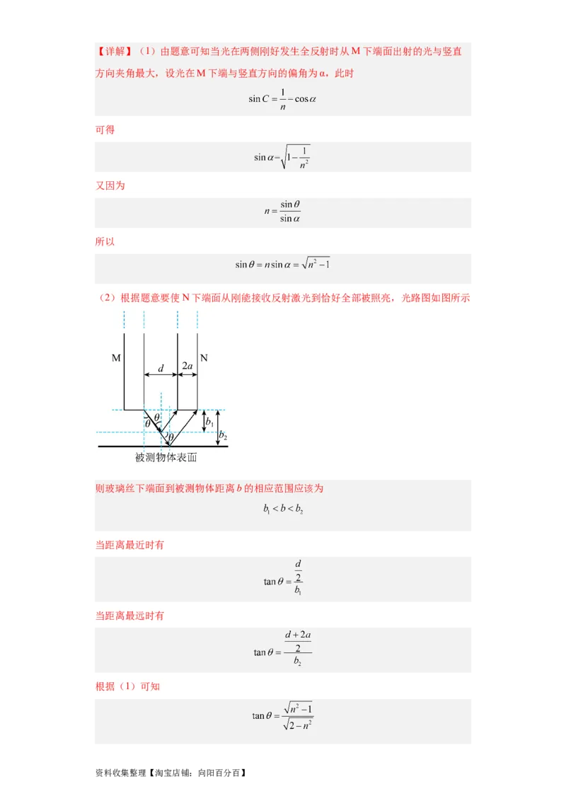 专题21光学、热学计算题(解析版)_04高考物理_通用版（老高考）复习资料_2024年复习资料_完五年（2019-2023）高考物理真题分项汇编（全国通用）