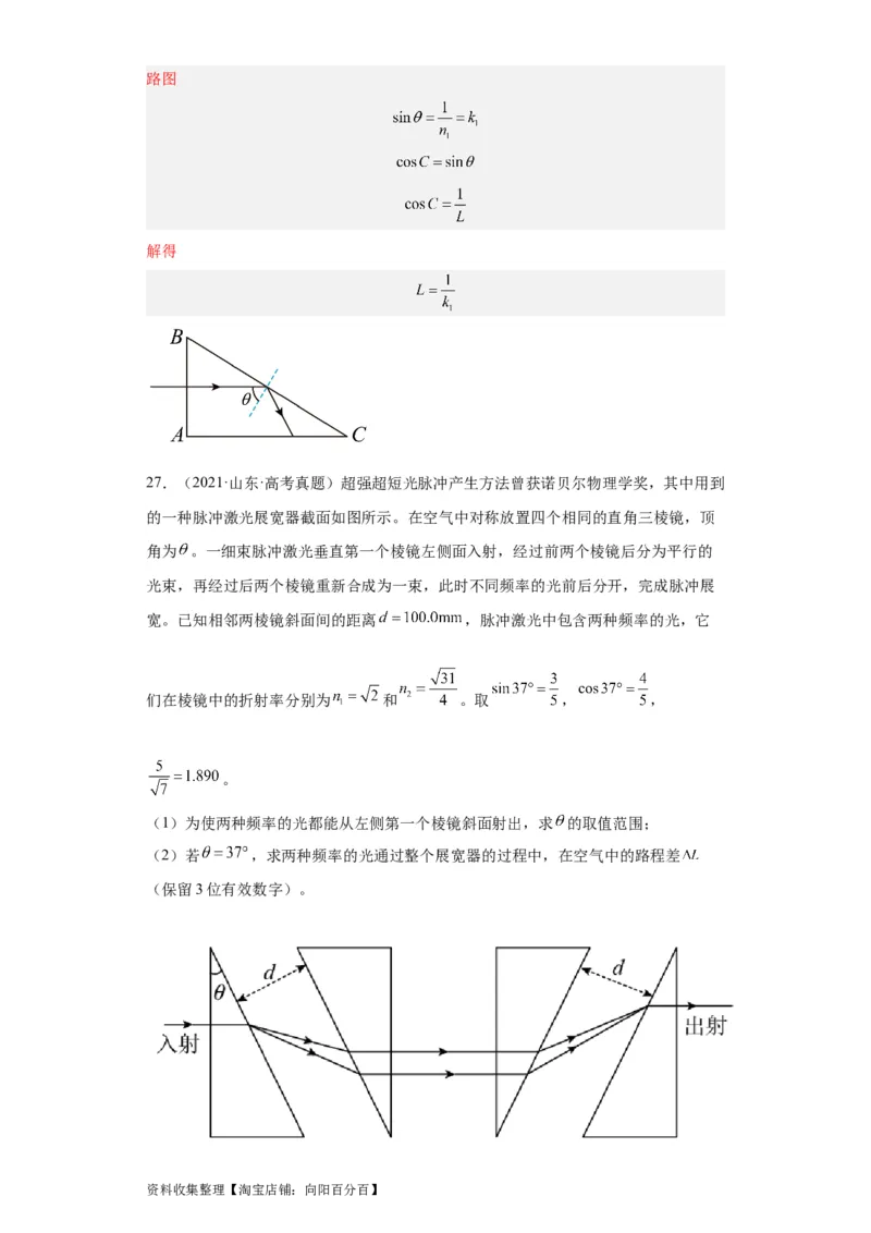 专题21光学、热学计算题(解析版)_04高考物理_通用版（老高考）复习资料_2024年复习资料_完五年（2019-2023）高考物理真题分项汇编（全国通用）