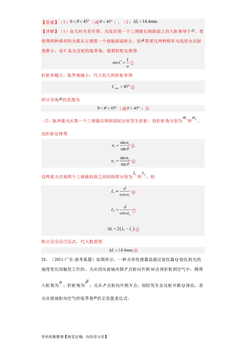 专题21光学、热学计算题(解析版)_04高考物理_通用版（老高考）复习资料_2024年复习资料_完五年（2019-2023）高考物理真题分项汇编（全国通用）