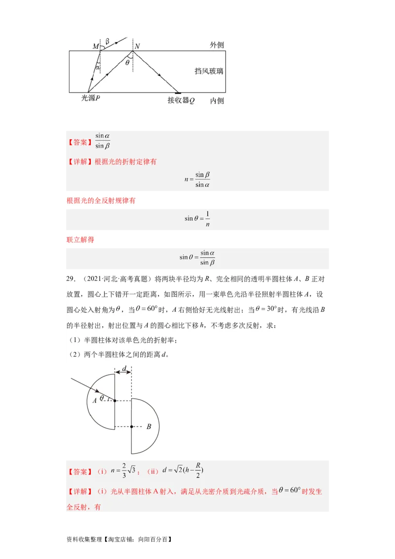 专题21光学、热学计算题(解析版)_04高考物理_通用版（老高考）复习资料_2024年复习资料_完五年（2019-2023）高考物理真题分项汇编（全国通用）