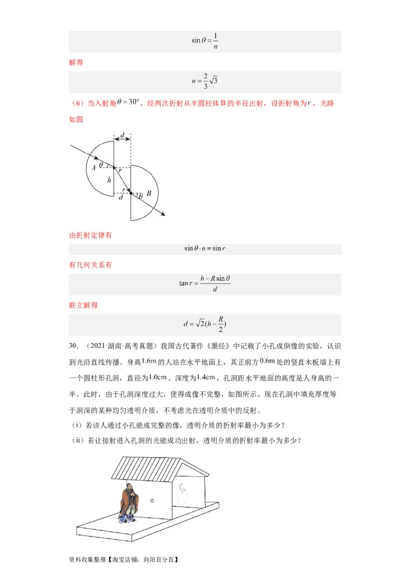 专题21光学、热学计算题(解析版)_04高考物理_通用版（老高考）复习资料_2024年复习资料_完五年（2019-2023）高考物理真题分项汇编（全国通用）