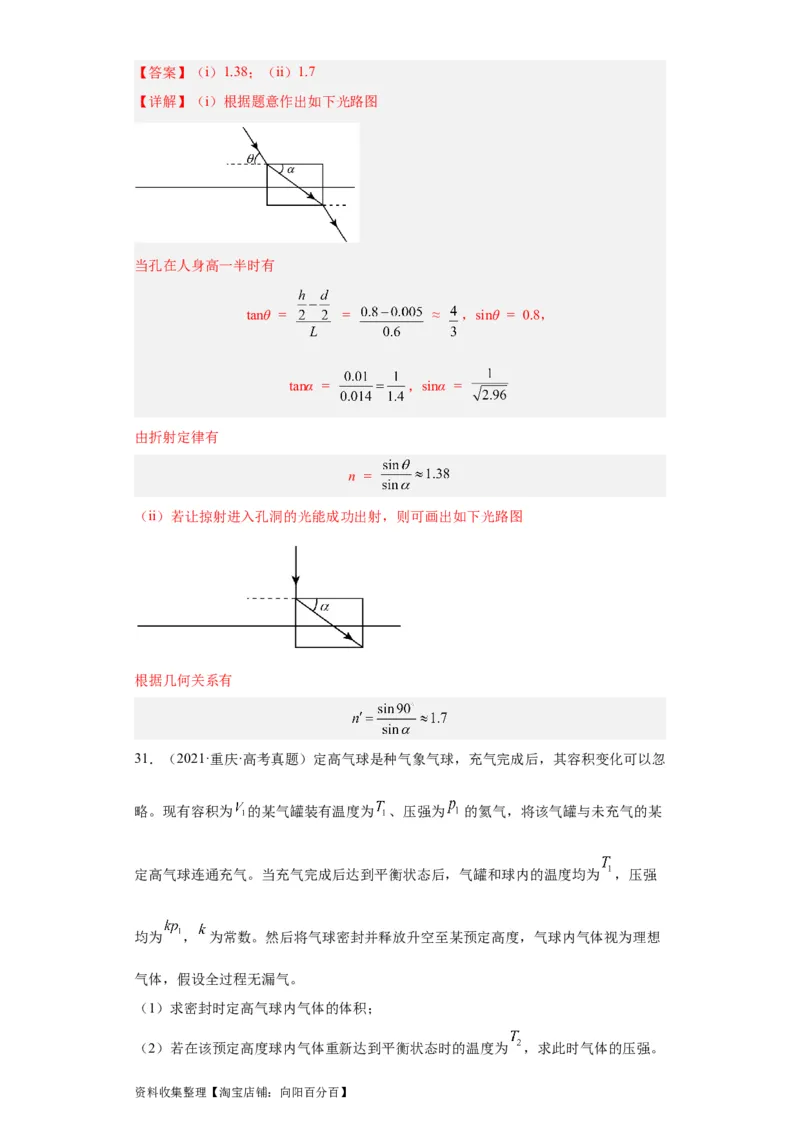 专题21光学、热学计算题(解析版)_04高考物理_通用版（老高考）复习资料_2024年复习资料_完五年（2019-2023）高考物理真题分项汇编（全国通用）