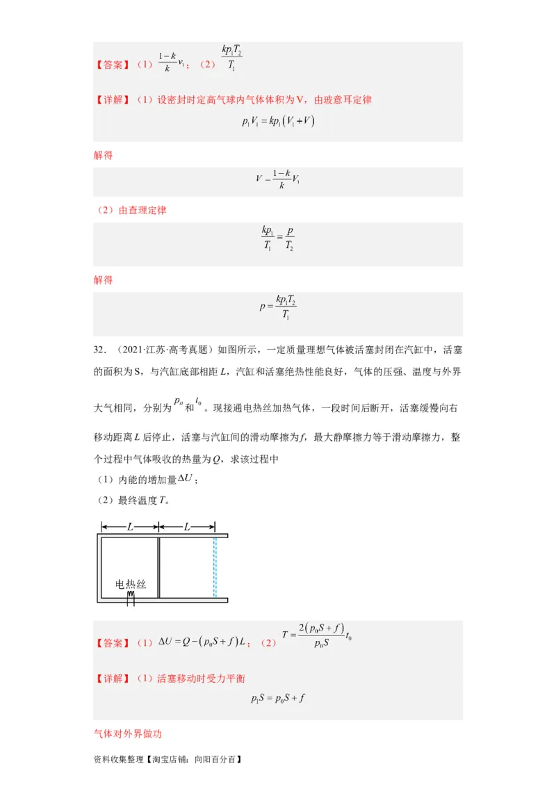 专题21光学、热学计算题(解析版)_04高考物理_通用版（老高考）复习资料_2024年复习资料_完五年（2019-2023）高考物理真题分项汇编（全国通用）