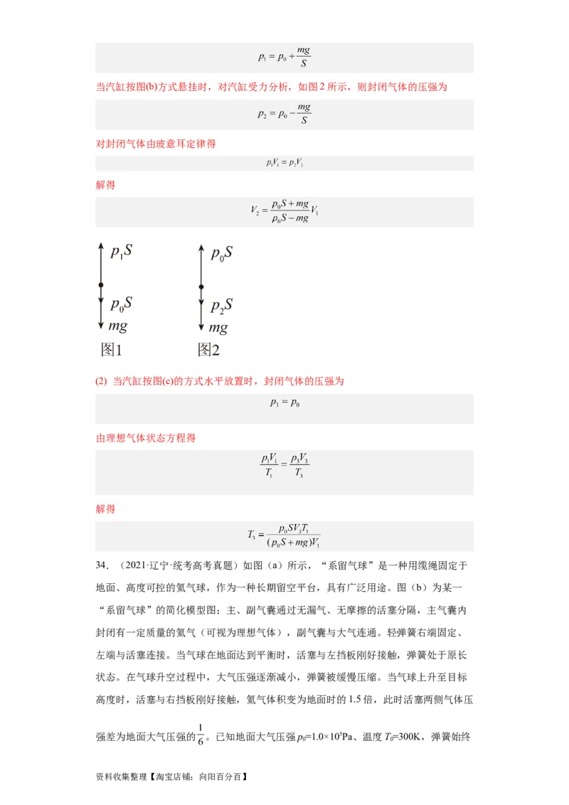 专题21光学、热学计算题(解析版)_04高考物理_通用版（老高考）复习资料_2024年复习资料_完五年（2019-2023）高考物理真题分项汇编（全国通用）