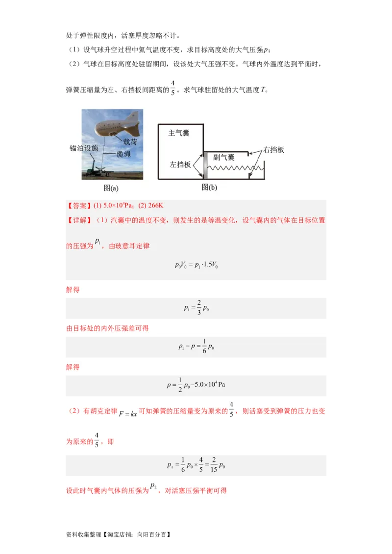 专题21光学、热学计算题(解析版)_04高考物理_通用版（老高考）复习资料_2024年复习资料_完五年（2019-2023）高考物理真题分项汇编（全国通用）