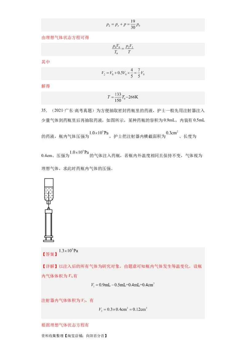 专题21光学、热学计算题(解析版)_04高考物理_通用版（老高考）复习资料_2024年复习资料_完五年（2019-2023）高考物理真题分项汇编（全国通用）