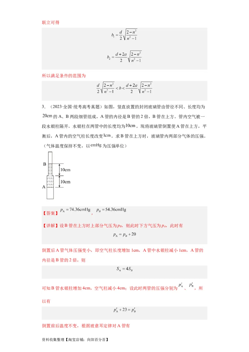 专题21光学、热学计算题(解析版)_04高考物理_通用版（老高考）复习资料_2024年复习资料_完五年（2019-2023）高考物理真题分项汇编（全国通用）