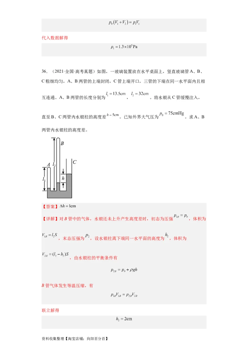 专题21光学、热学计算题(解析版)_04高考物理_通用版（老高考）复习资料_2024年复习资料_完五年（2019-2023）高考物理真题分项汇编（全国通用）