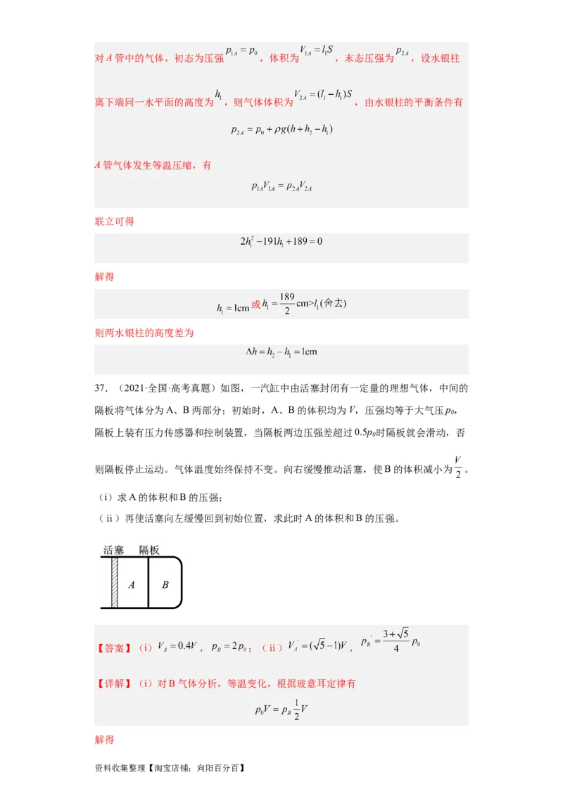 专题21光学、热学计算题(解析版)_04高考物理_通用版（老高考）复习资料_2024年复习资料_完五年（2019-2023）高考物理真题分项汇编（全国通用）