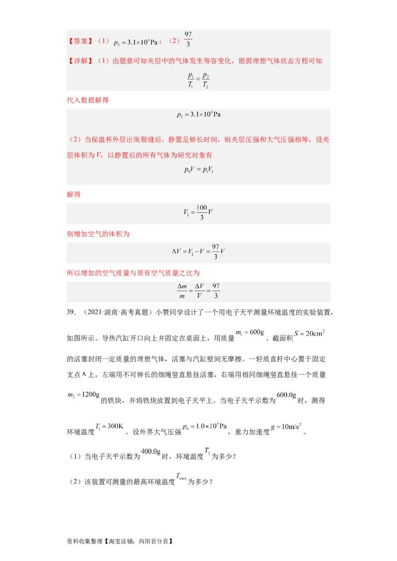 专题21光学、热学计算题(解析版)_04高考物理_通用版（老高考）复习资料_2024年复习资料_完五年（2019-2023）高考物理真题分项汇编（全国通用）