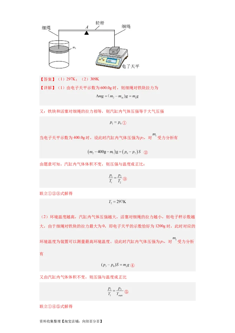 专题21光学、热学计算题(解析版)_04高考物理_通用版（老高考）复习资料_2024年复习资料_完五年（2019-2023）高考物理真题分项汇编（全国通用）