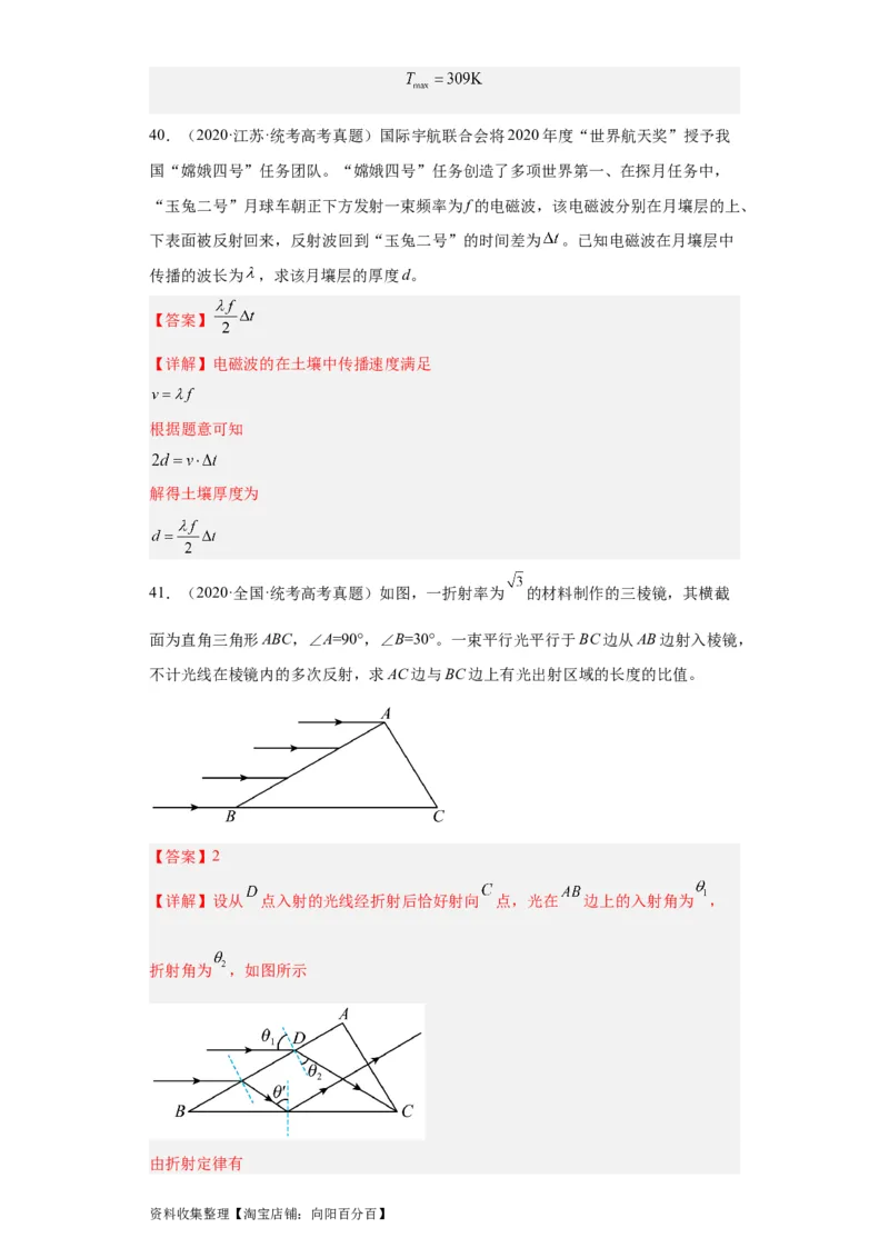 专题21光学、热学计算题(解析版)_04高考物理_通用版（老高考）复习资料_2024年复习资料_完五年（2019-2023）高考物理真题分项汇编（全国通用）