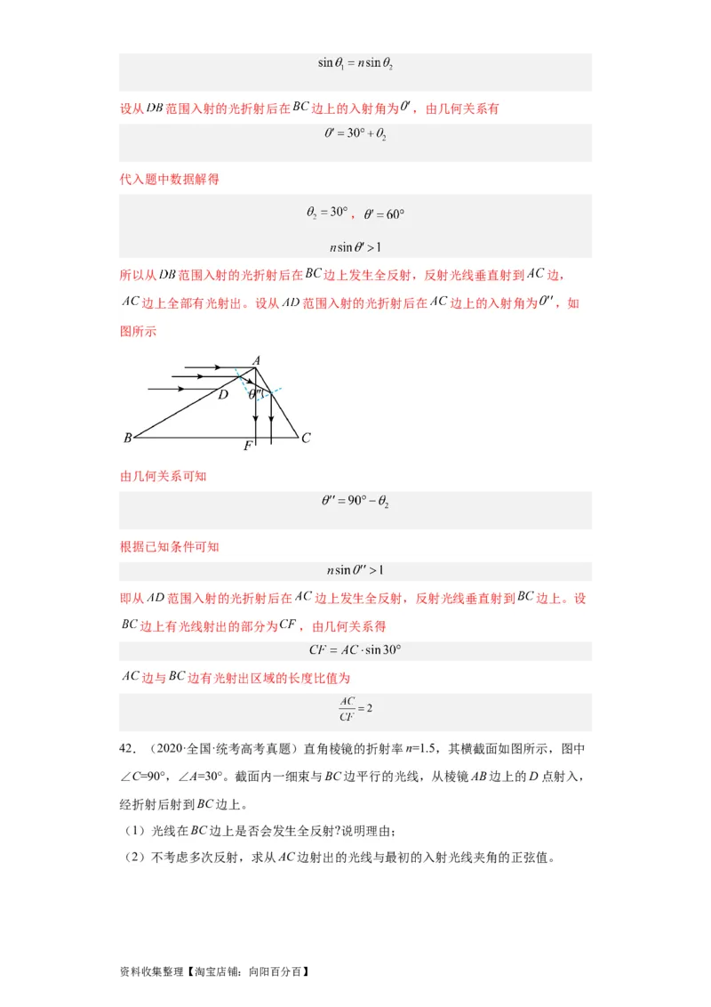 专题21光学、热学计算题(解析版)_04高考物理_通用版（老高考）复习资料_2024年复习资料_完五年（2019-2023）高考物理真题分项汇编（全国通用）