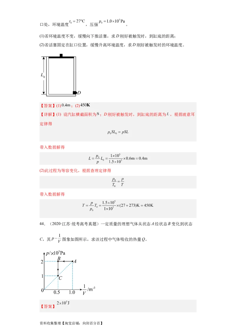 专题21光学、热学计算题(解析版)_04高考物理_通用版（老高考）复习资料_2024年复习资料_完五年（2019-2023）高考物理真题分项汇编（全国通用）