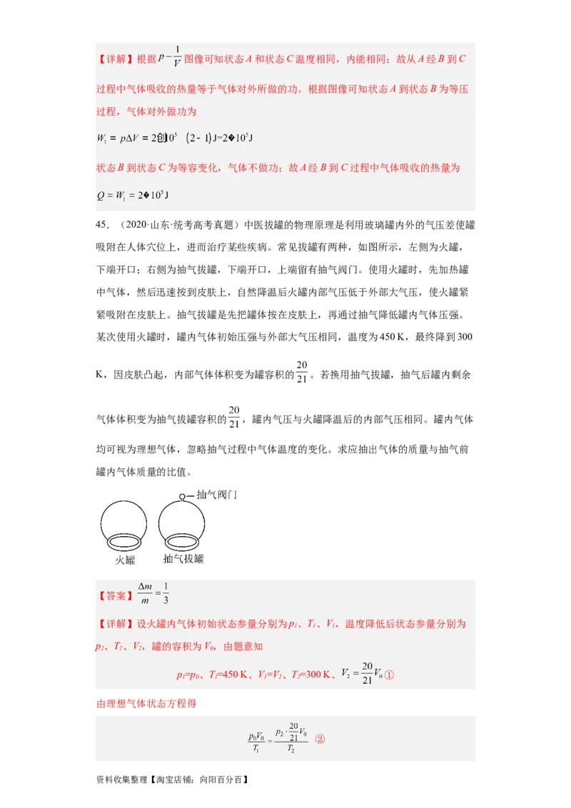 专题21光学、热学计算题(解析版)_04高考物理_通用版（老高考）复习资料_2024年复习资料_完五年（2019-2023）高考物理真题分项汇编（全国通用）