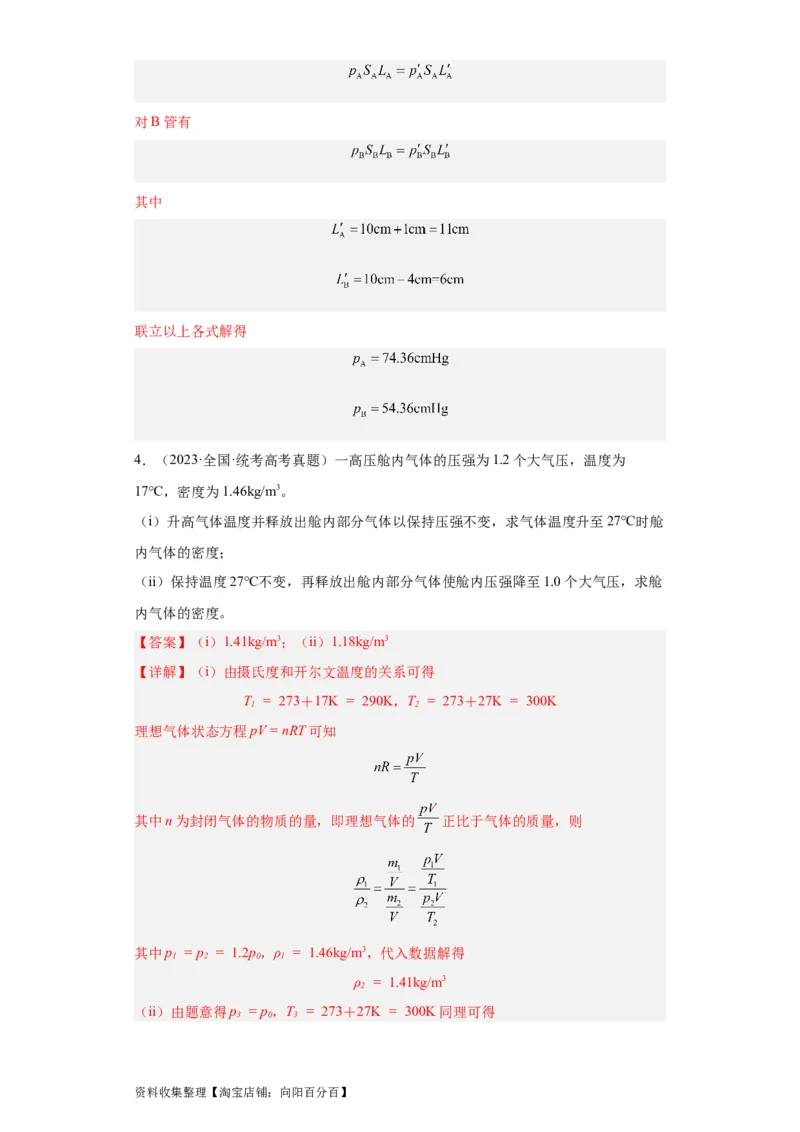 专题21光学、热学计算题(解析版)_04高考物理_通用版（老高考）复习资料_2024年复习资料_完五年（2019-2023）高考物理真题分项汇编（全国通用）