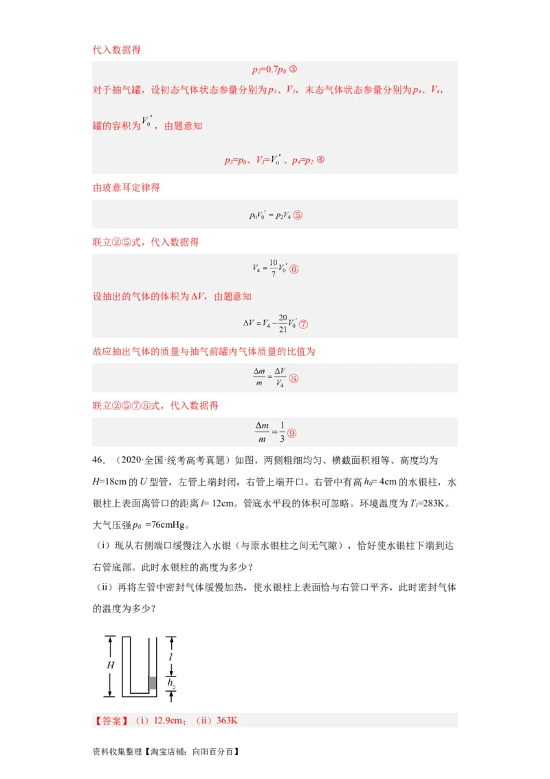 专题21光学、热学计算题(解析版)_04高考物理_通用版（老高考）复习资料_2024年复习资料_完五年（2019-2023）高考物理真题分项汇编（全国通用）